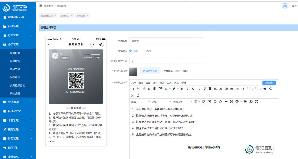 《博陽(yáng)會(huì )員管理系統，怎么設置會(huì )員等級？》